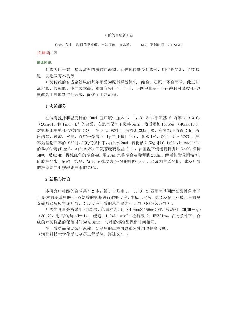 叶酸的合成新工艺