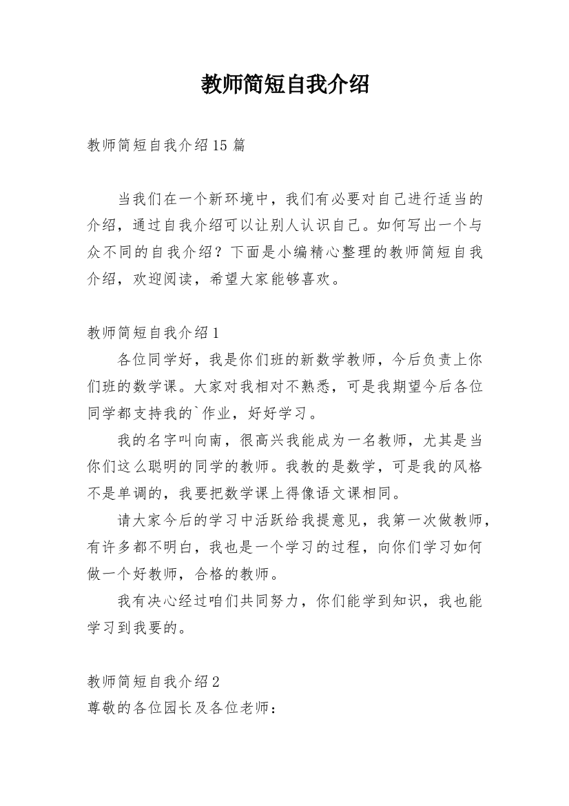 教师简短自我介绍_10