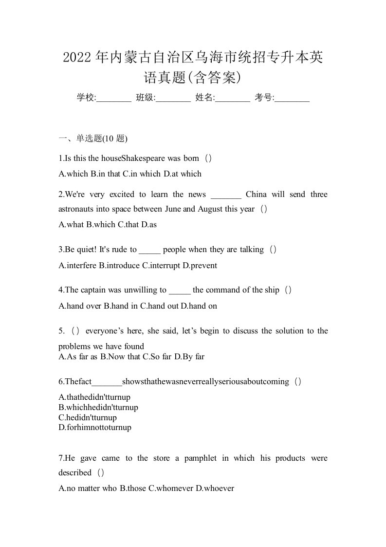 2022年内蒙古自治区乌海市统招专升本英语真题含答案