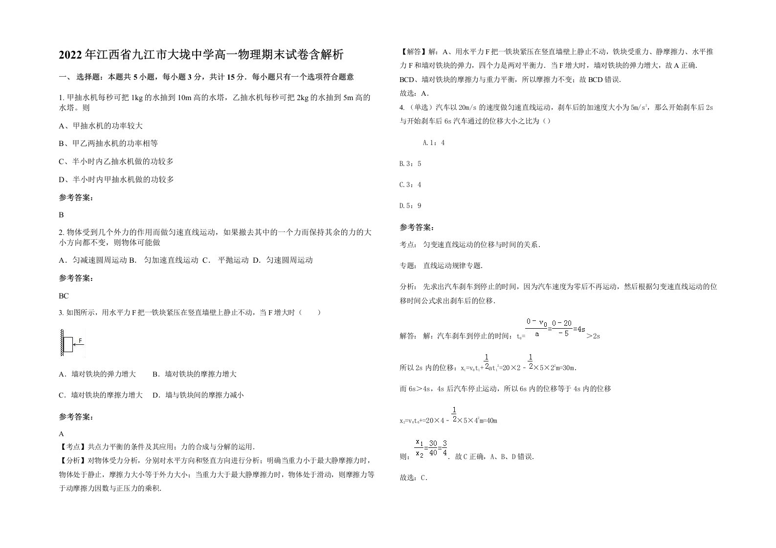 2022年江西省九江市大垅中学高一物理期末试卷含解析