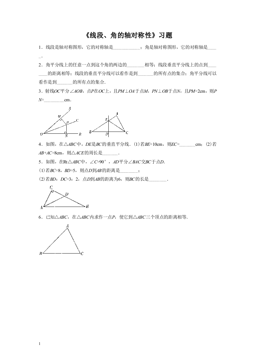 【小学中学教育精选】《线段、角的轴对称性》习题