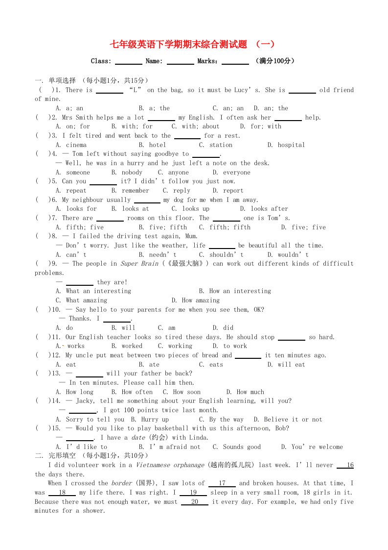 江苏省永丰初级中学七年级英语下学期期末综合测试题1牛津版