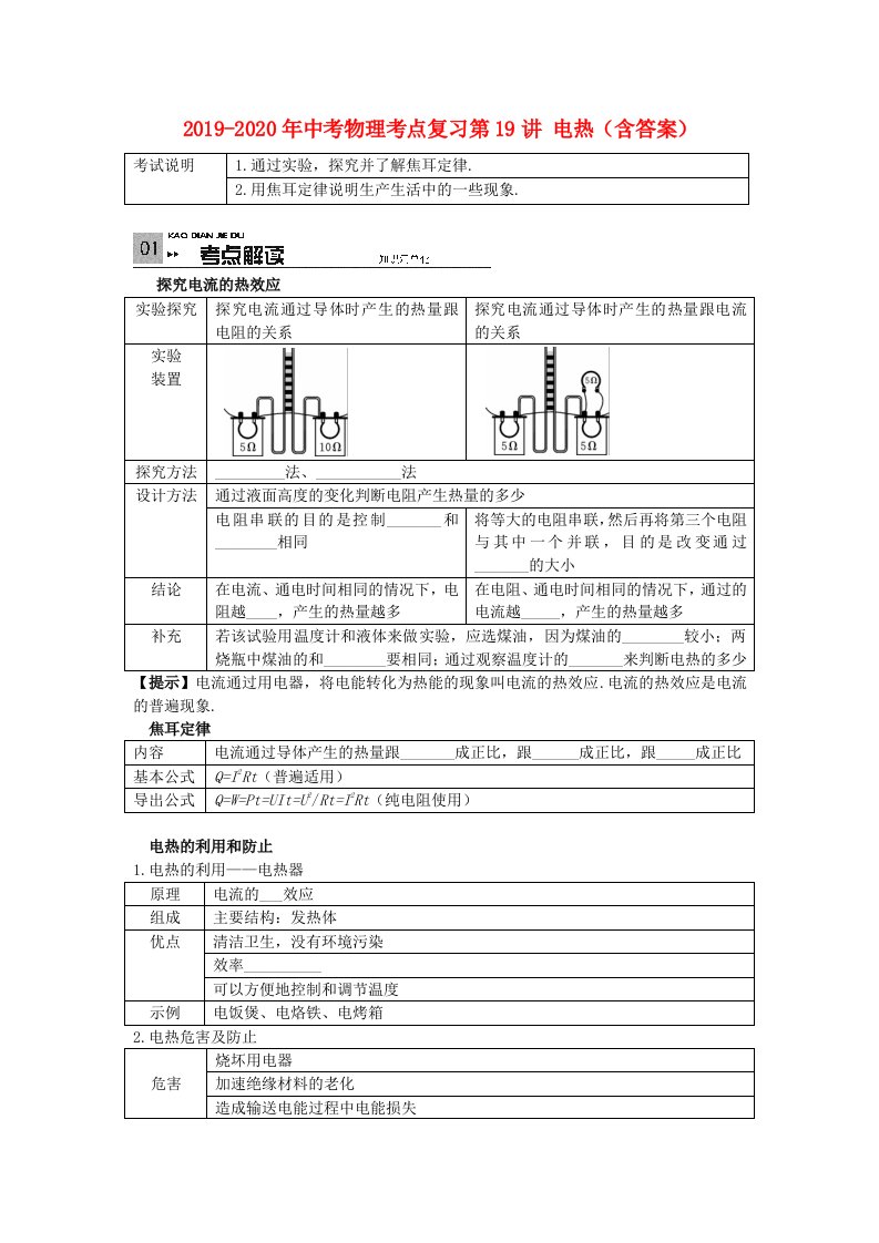 2019-2020年中考物理考点复习第19讲