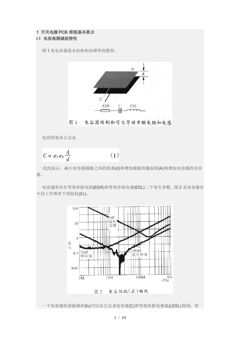 1开关电源PCB排版基本要点