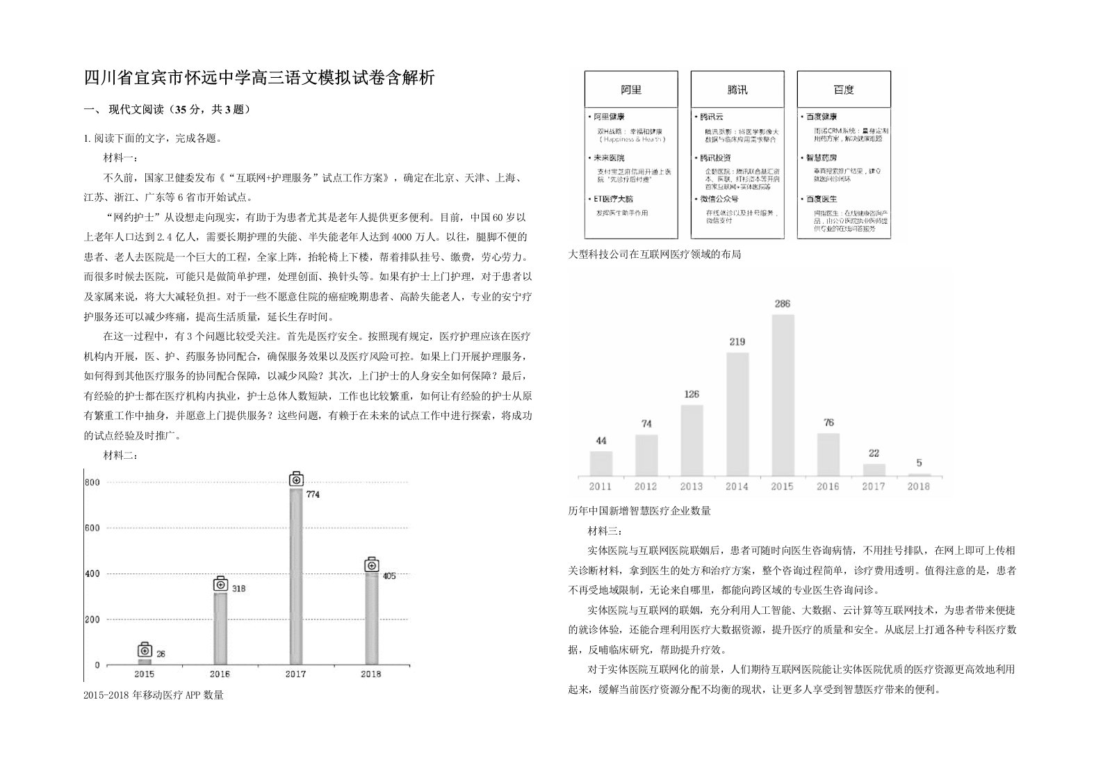 四川省宜宾市怀远中学高三语文模拟试卷含解析