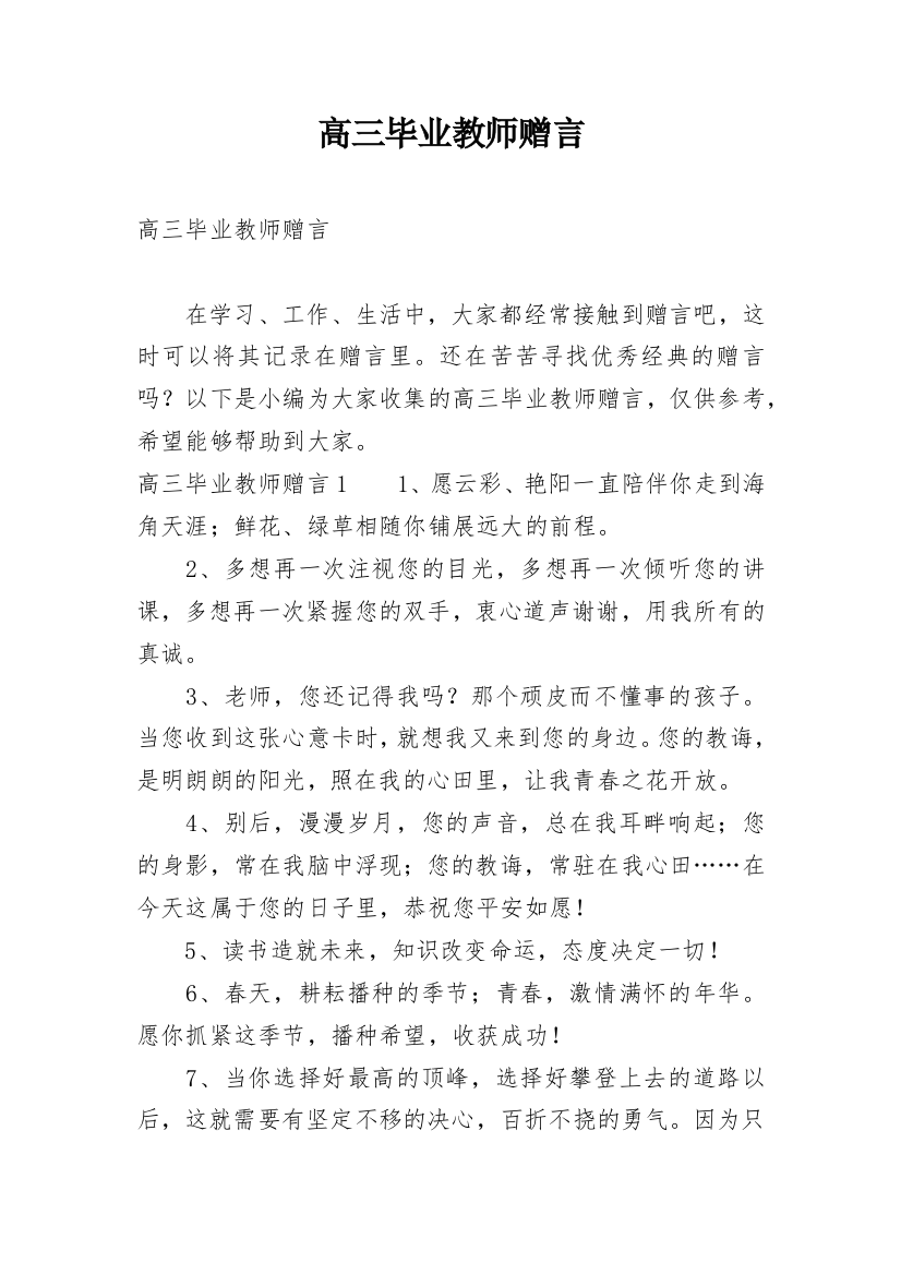 高三毕业教师赠言_2