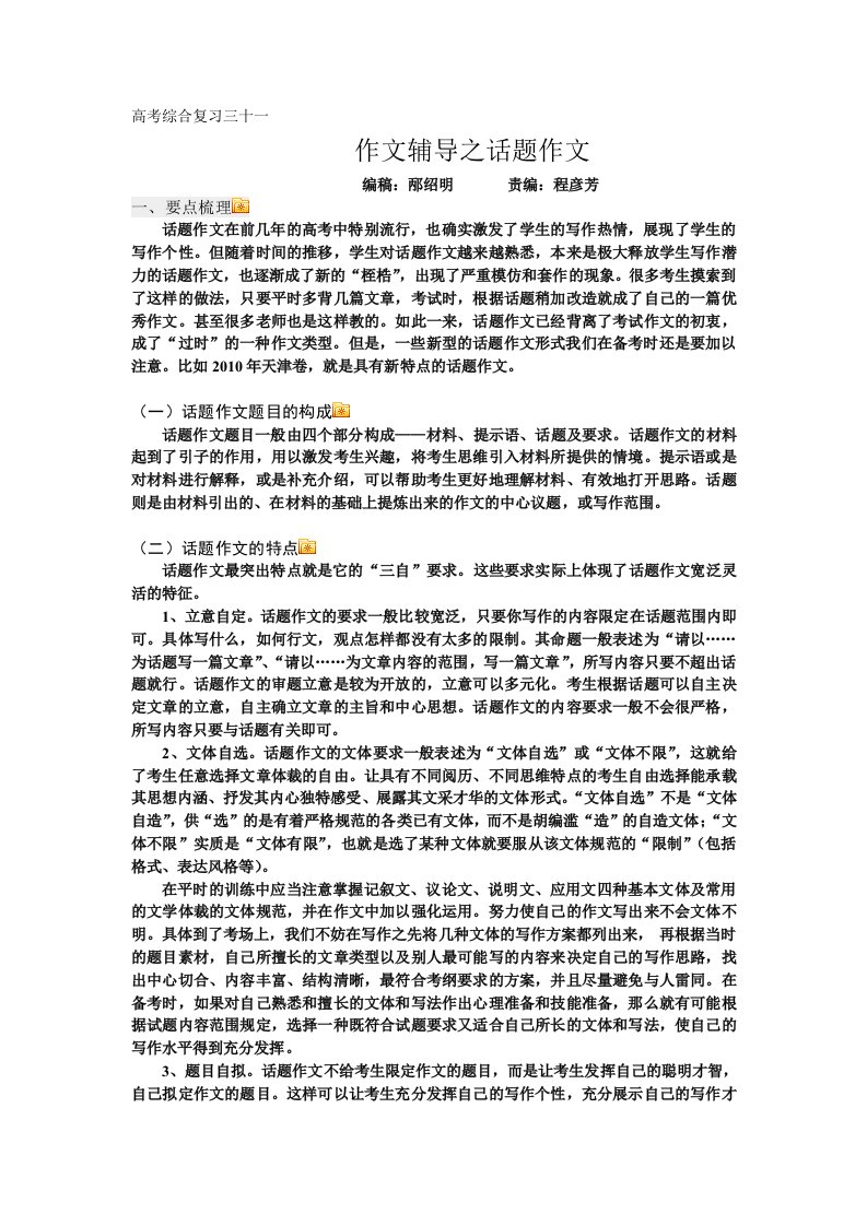 高考综合复习三一十：作文辅导之话题作文