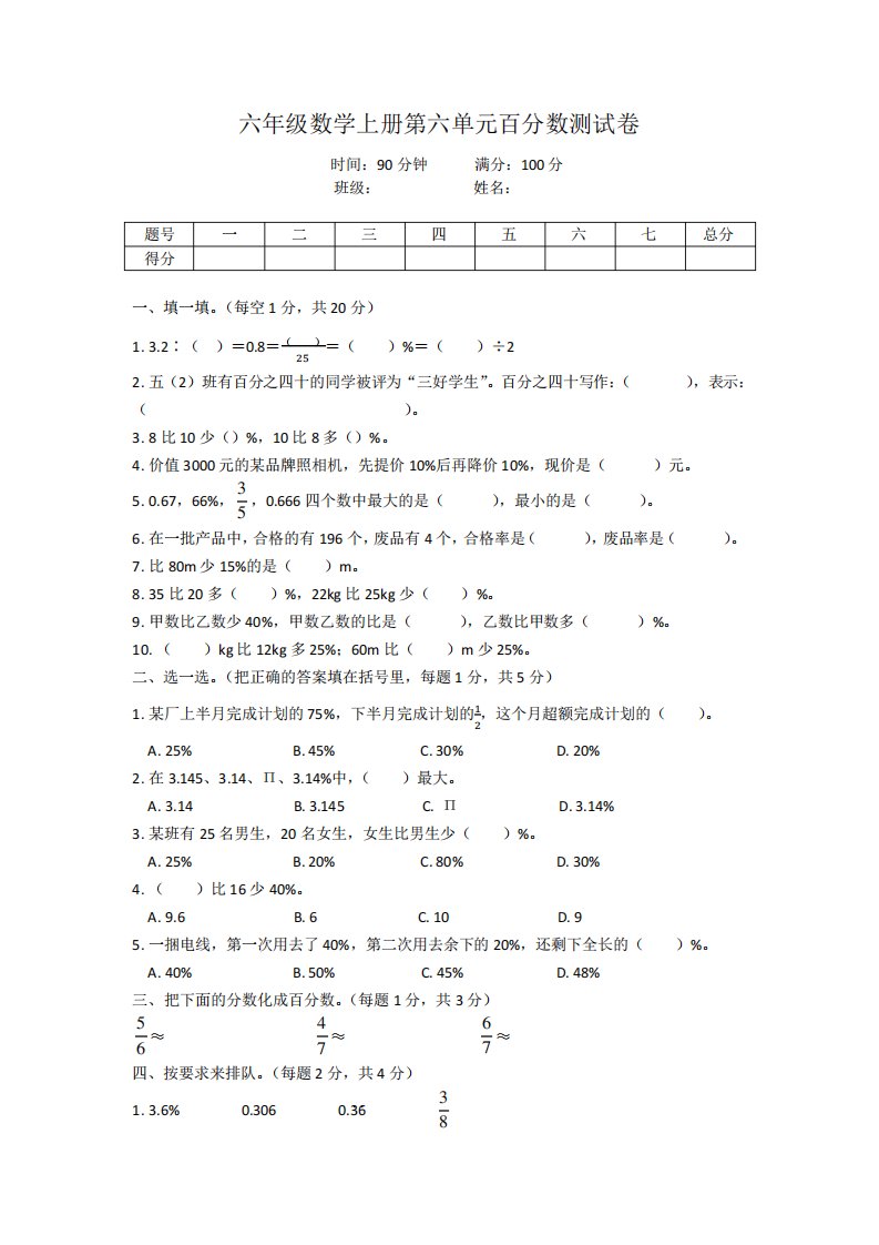 人教版小学六年级数学上册第六单元百分数测试卷及答案