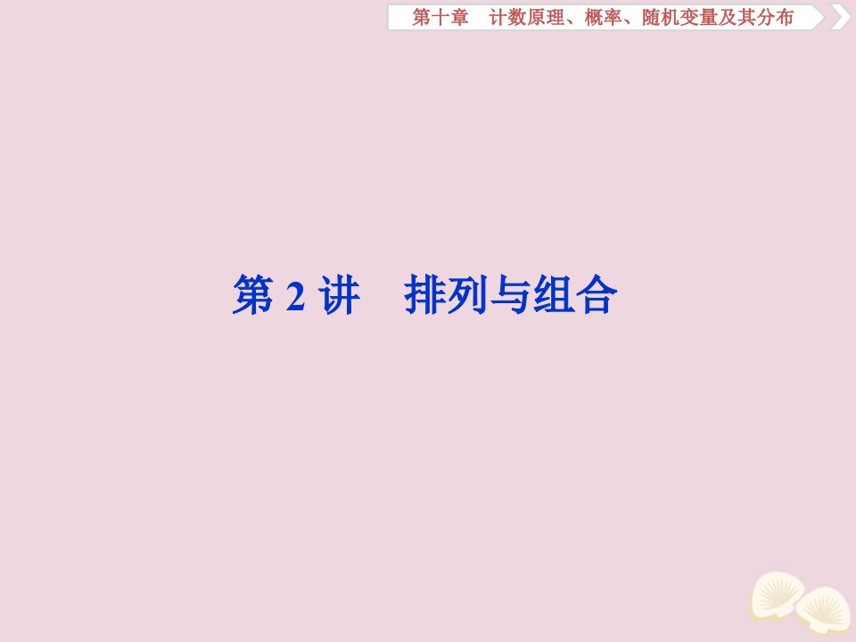 高考数学大一轮复习