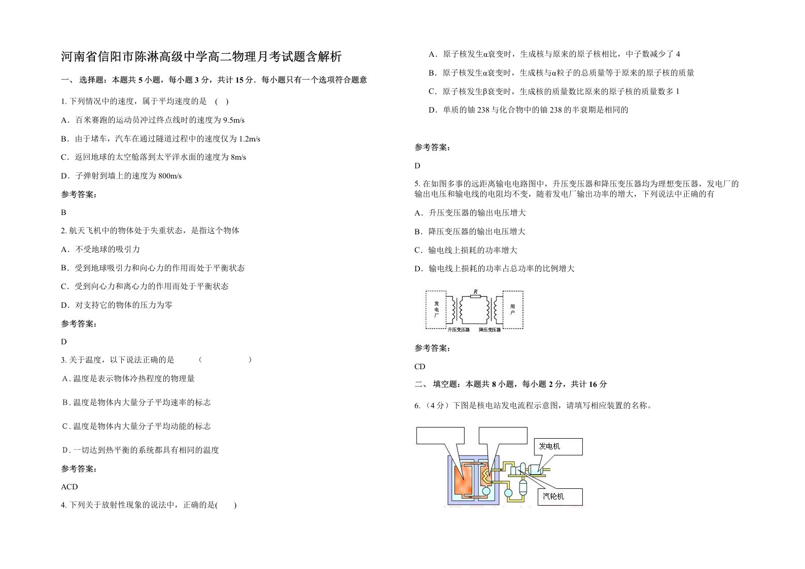 河南省信阳市陈淋高级中学高二物理月考试题含解析