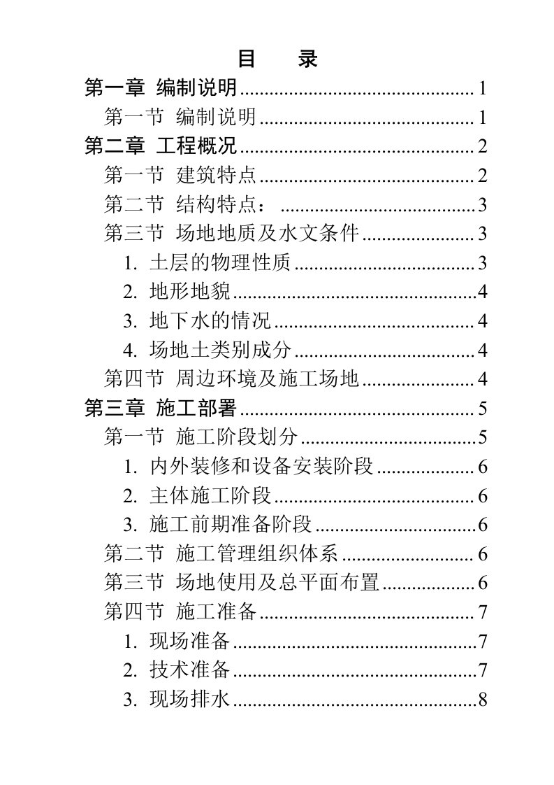 某大厦工程施工组织设计方案