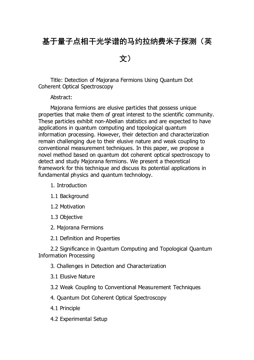 基于量子点相干光学谱的马约拉纳费米子探测（英文）