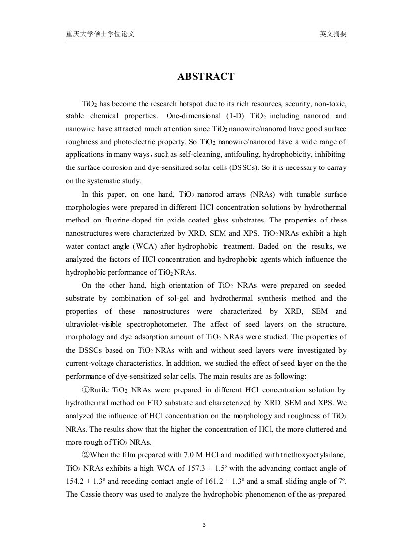 tio2纳米棒阵列的制备、性质及在染料敏化太阳能电池中的应用分析-凝聚态物理专业毕业论文