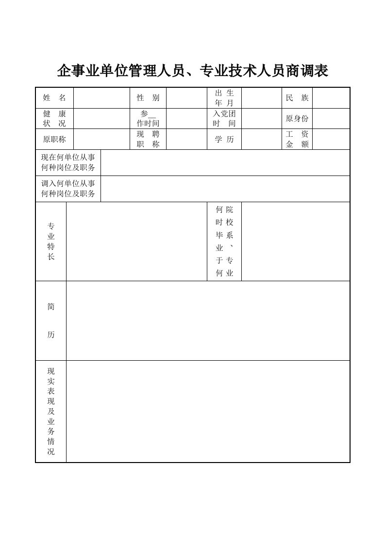 企事业单位管理人员