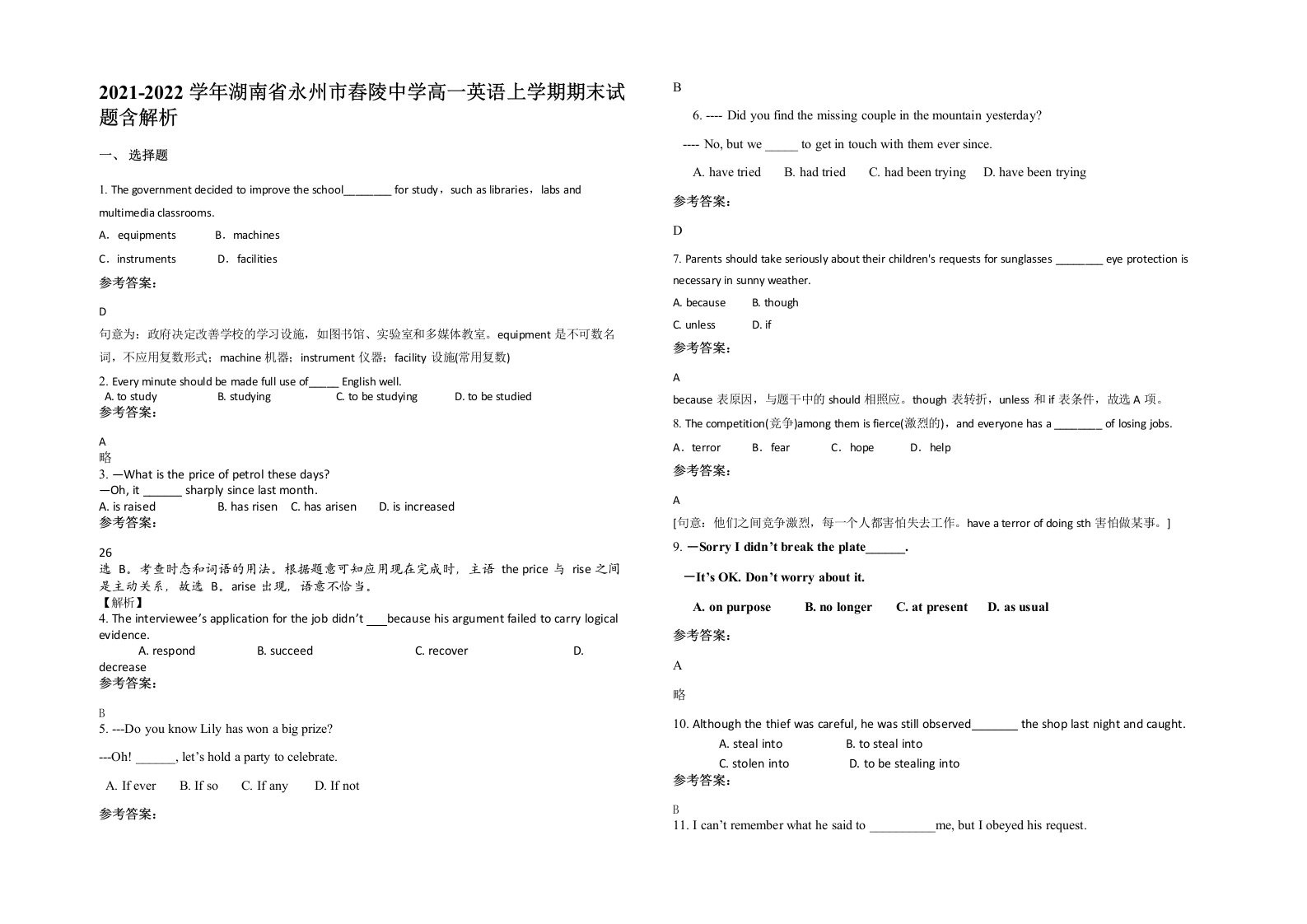 2021-2022学年湖南省永州市舂陵中学高一英语上学期期末试题含解析