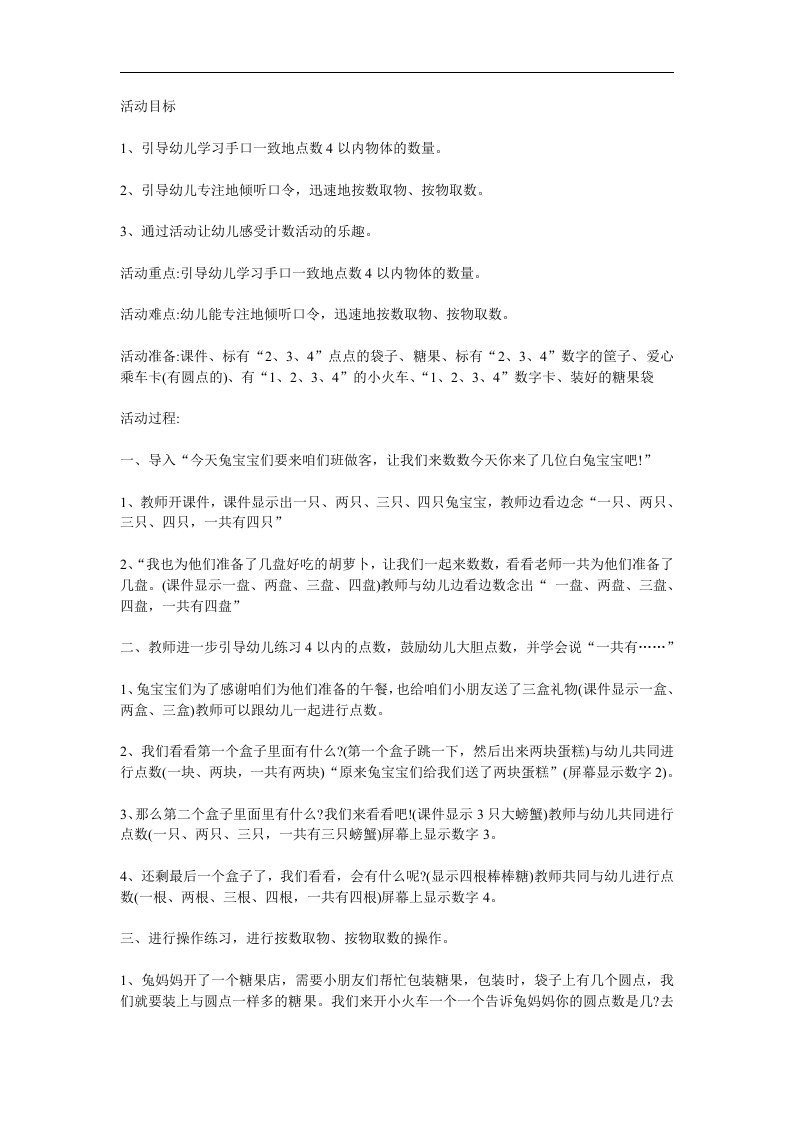 小班数学《4以内数的点数》PPT课件教案参考教案