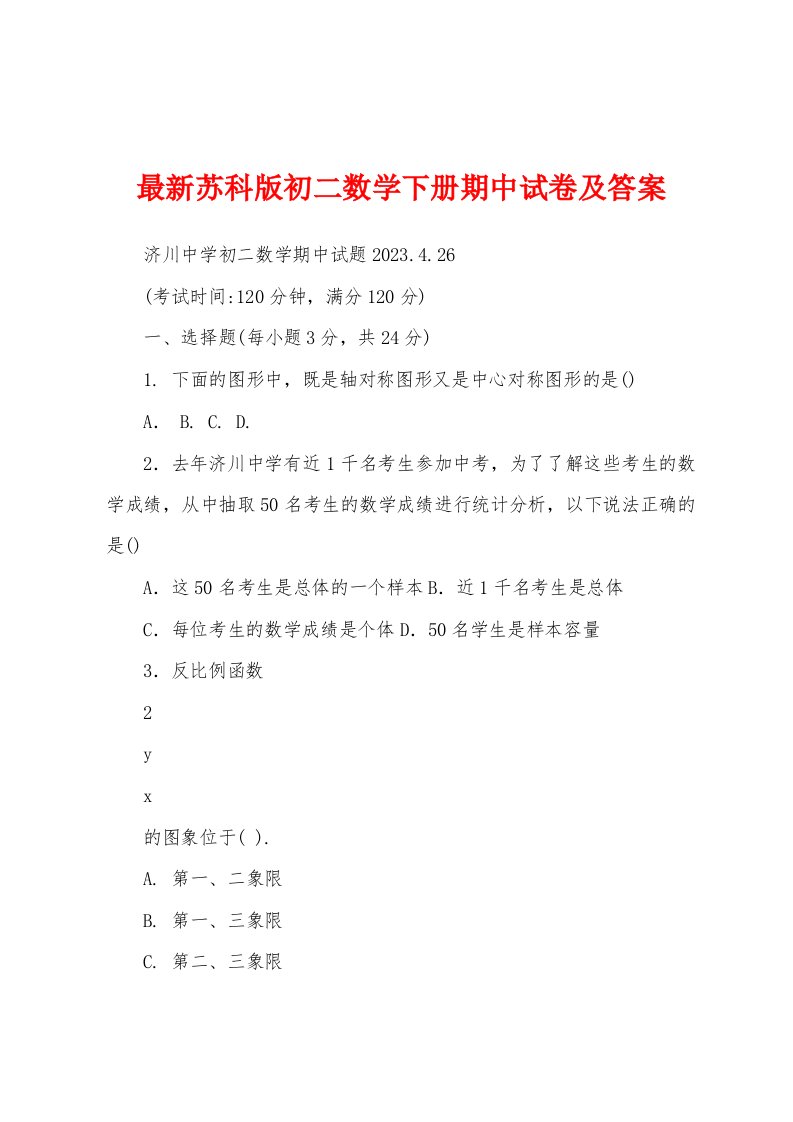 最新苏科版初二数学下册期中试卷及答案