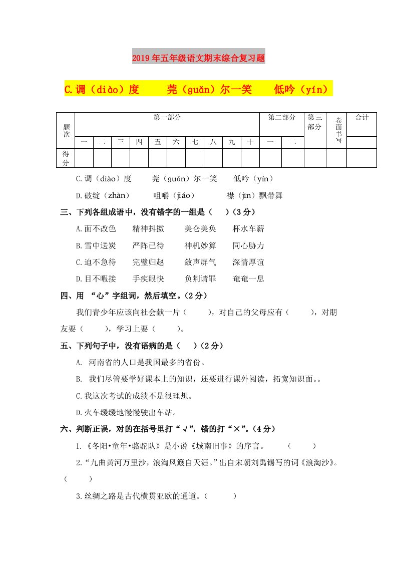 2019年五年级语文期末综合复习题