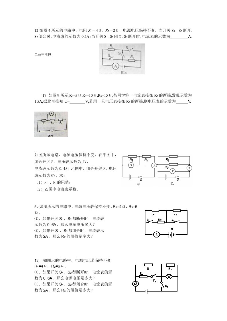 欧姆定律计算题