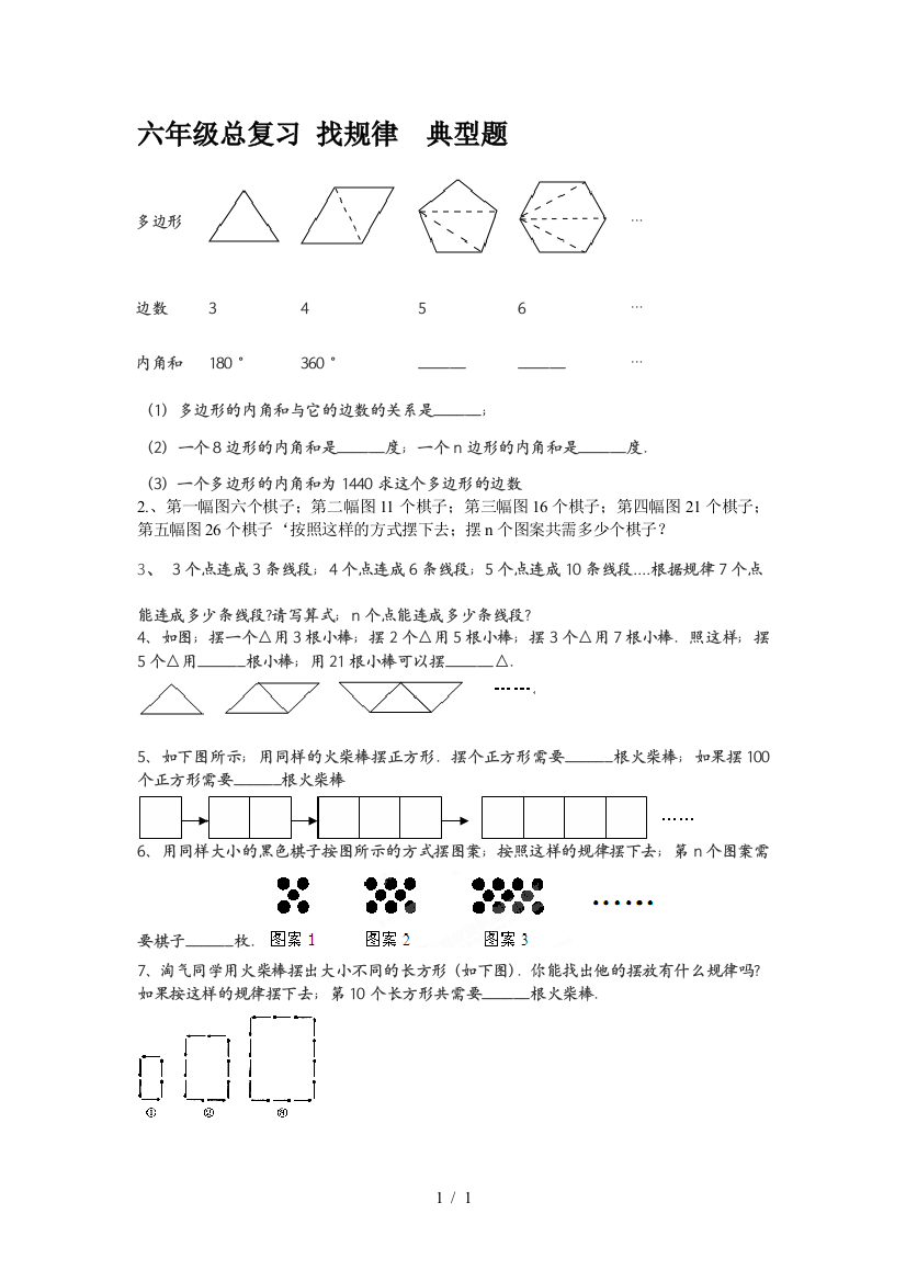 六年级总复习-找规律--典型题