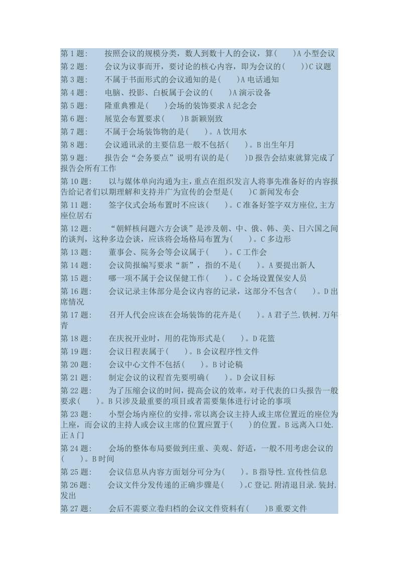 形成性考核(管理学基础