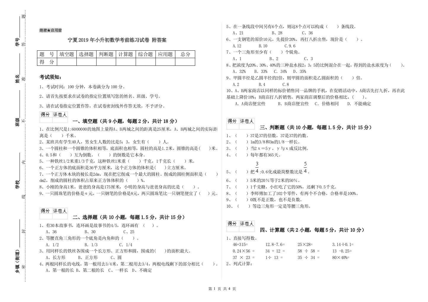 宁夏2019年小升初数学考前练习试卷-附答案