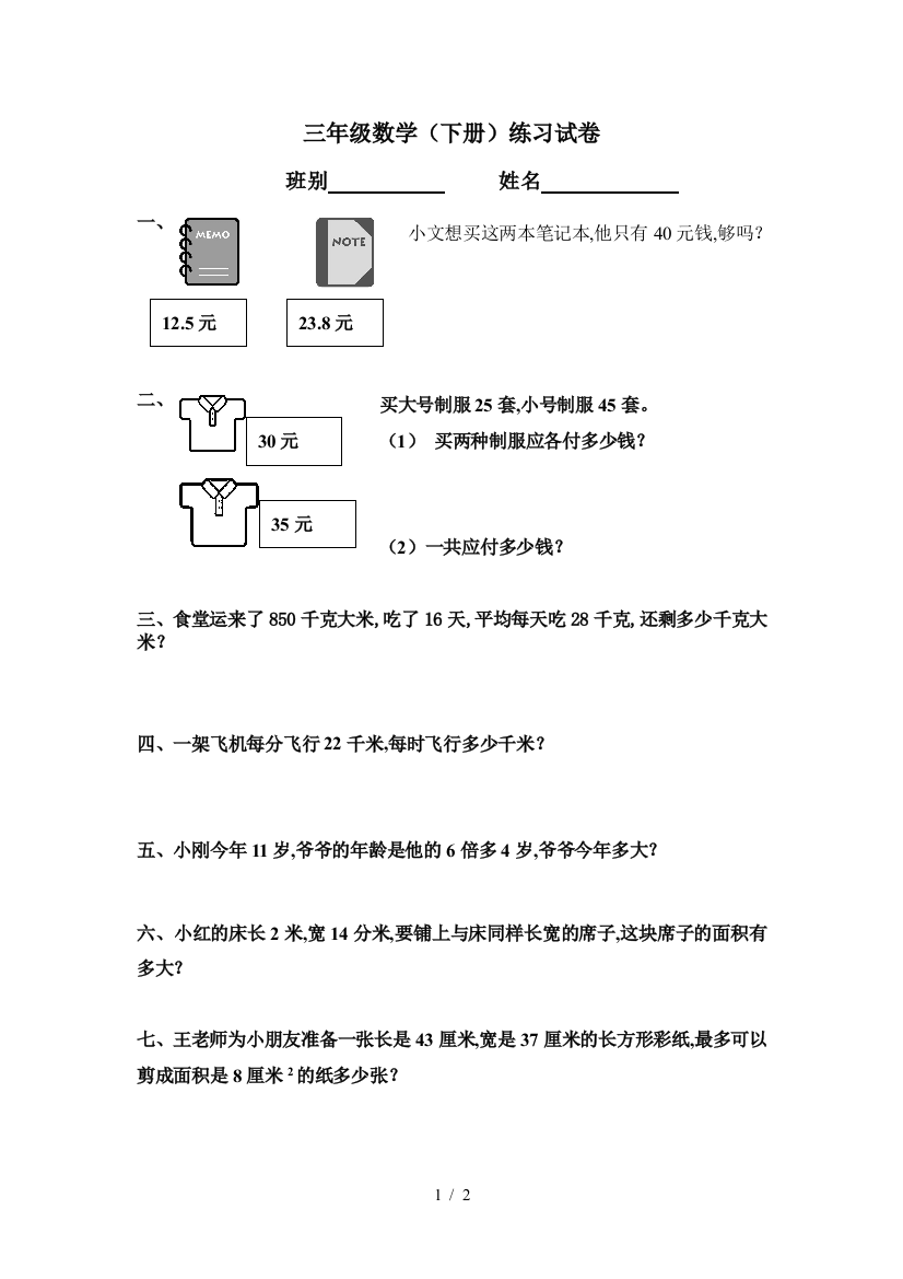 三年级数学(下册)练习试卷