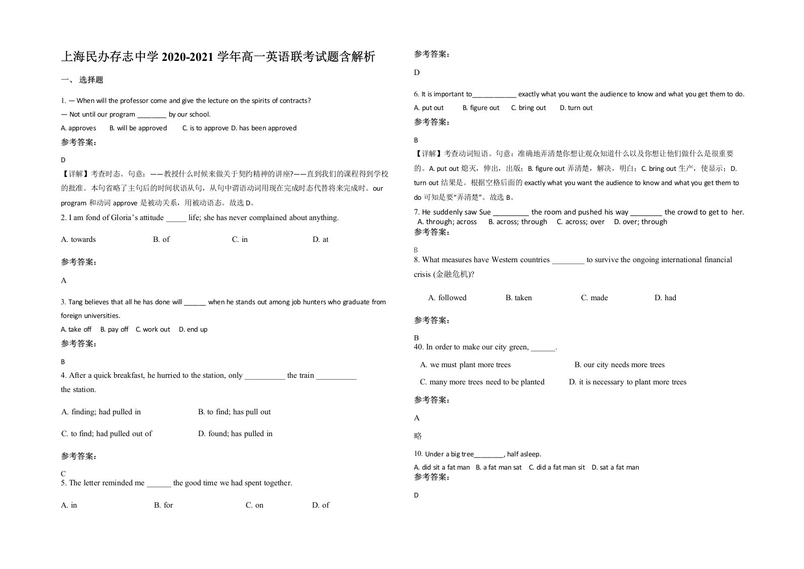 上海民办存志中学2020-2021学年高一英语联考试题含解析