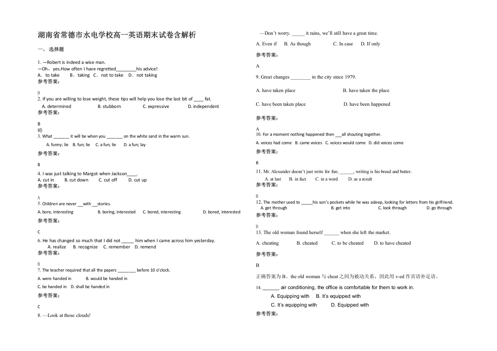 湖南省常德市水电学校高一英语期末试卷含解析