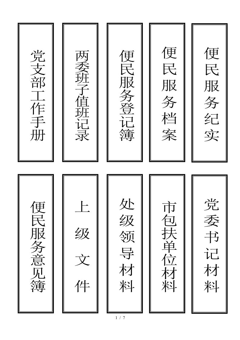 党建档案盒标签[横竖新版]