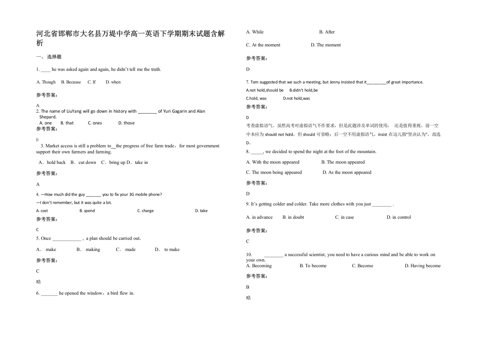 河北省邯郸市大名县万堤中学高一英语下学期期末试题含解析