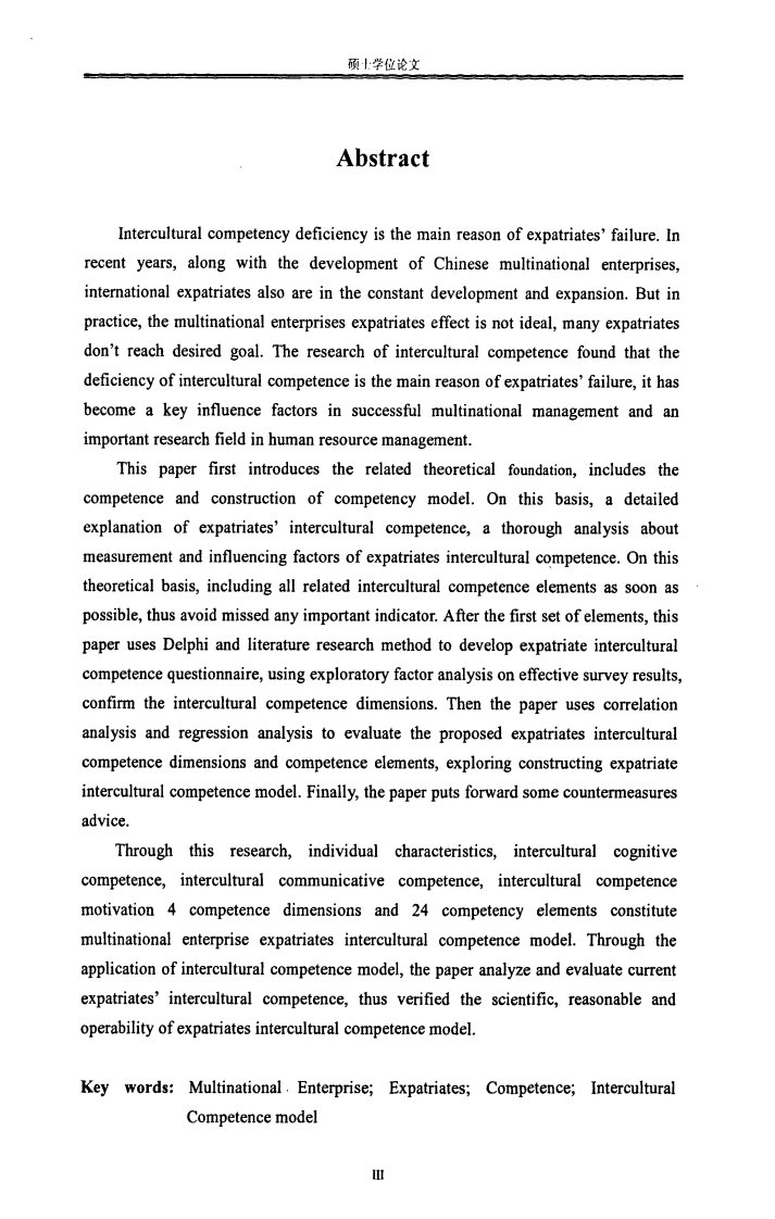 跨国企业外派人员跨文化胜任力模型构建和实证研究