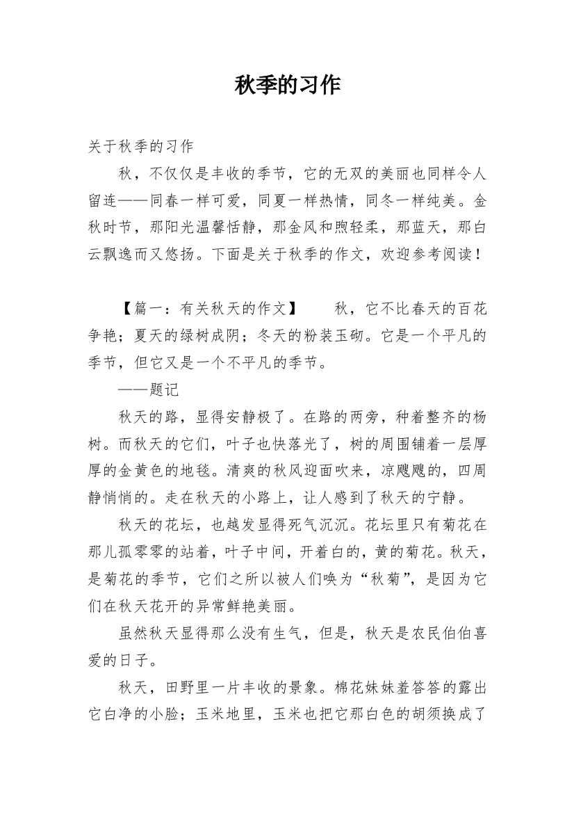 秋季的习作