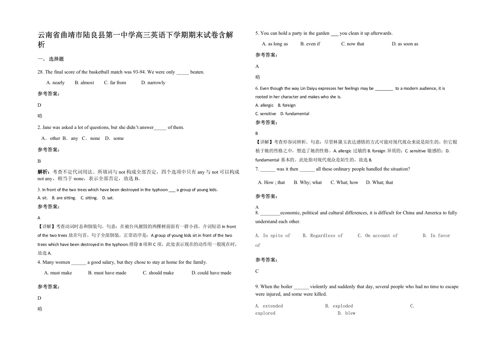 云南省曲靖市陆良县第一中学高三英语下学期期末试卷含解析