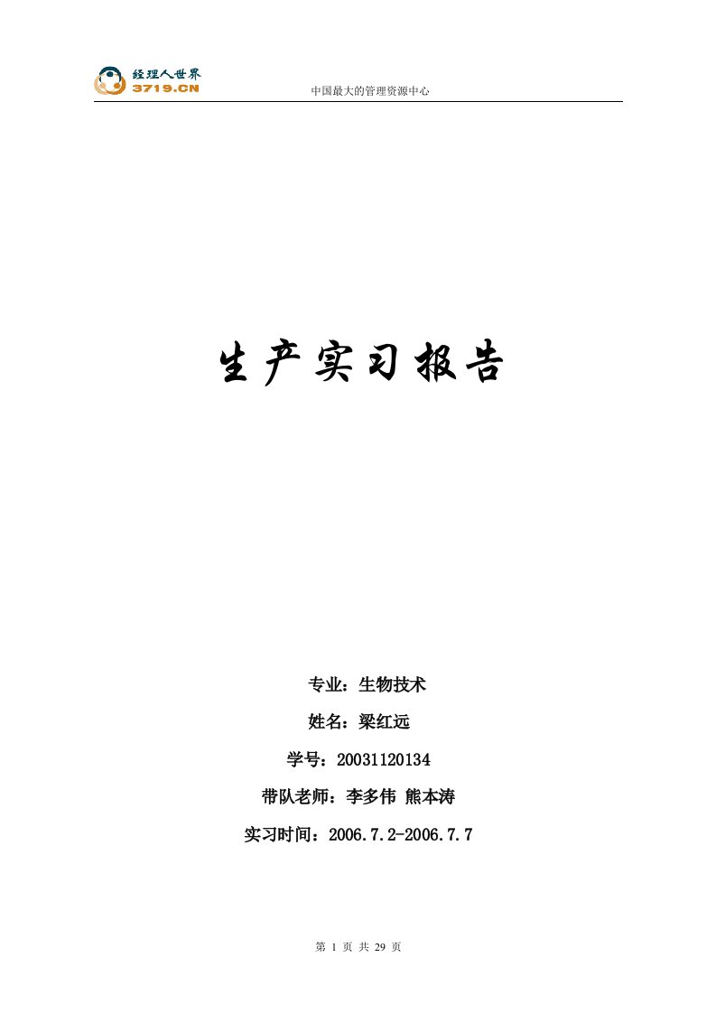 宝鸡啤酒生产工艺生产实习报告(doc26)-实习报告