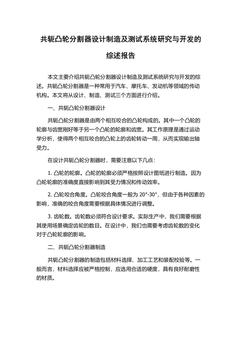 共轭凸轮分割器设计制造及测试系统研究与开发的综述报告