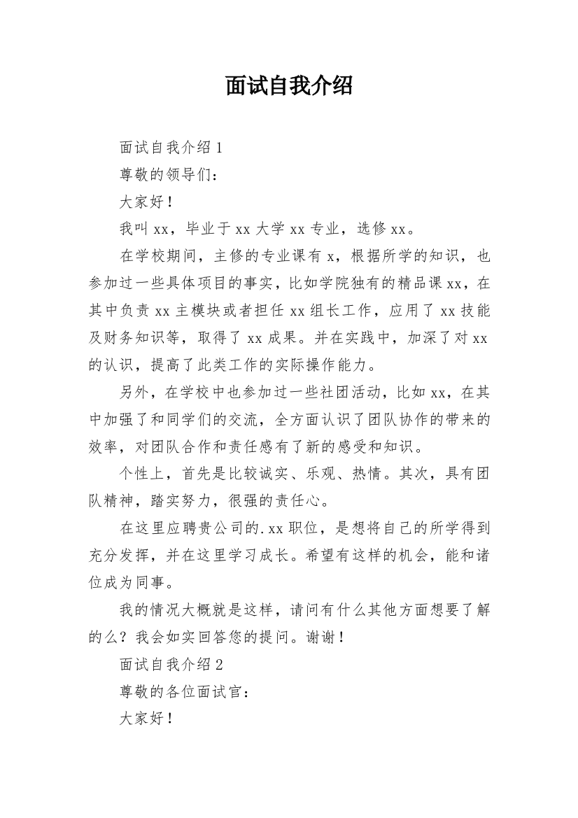 面试自我介绍_208