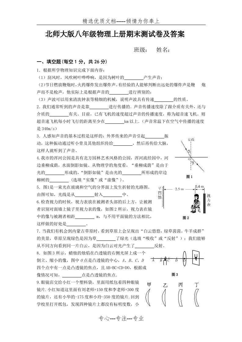 北师大版八年级物理上册期末测试卷及答案汇总(共9页)