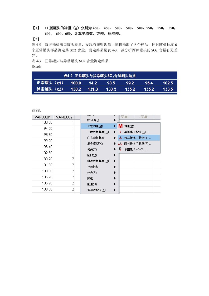 SPSS数据分析题目软件操作步骤