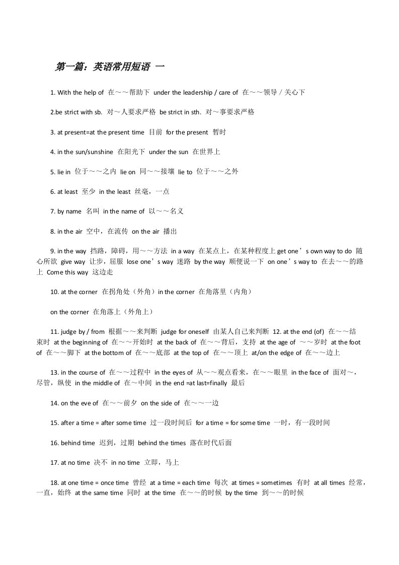 英语常用短语一[推荐5篇][修改版]