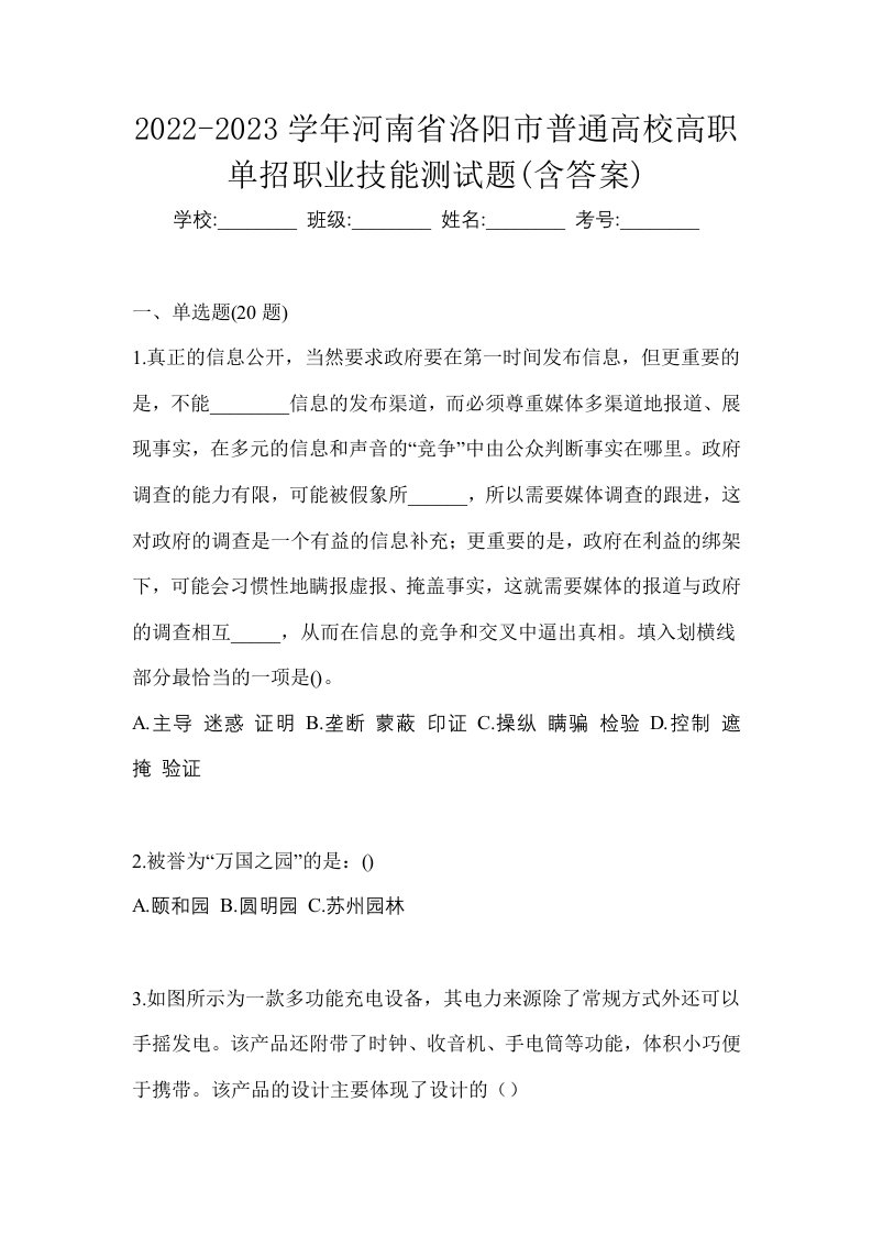 2022-2023学年河南省洛阳市普通高校高职单招职业技能测试题含答案