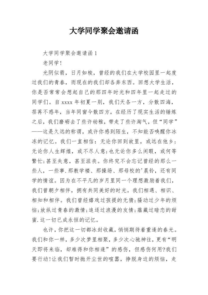 大学同学聚会邀请函_4