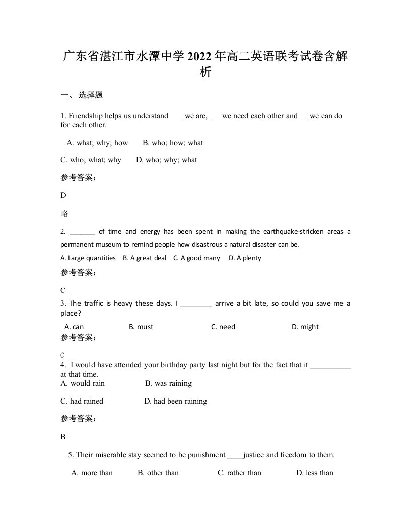 广东省湛江市水潭中学2022年高二英语联考试卷含解析