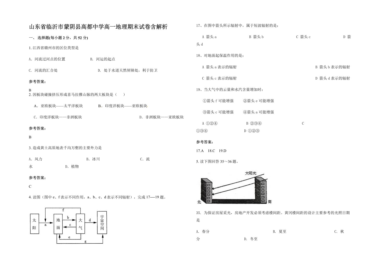 山东省临沂市蒙阴县高都中学高一地理期末试卷含解析