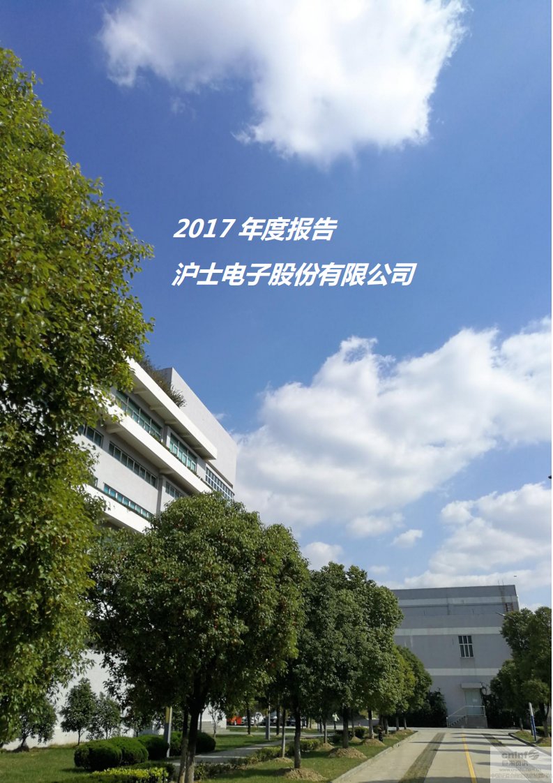 深交所-沪电股份：2017年年度报告（更新后）-20180427