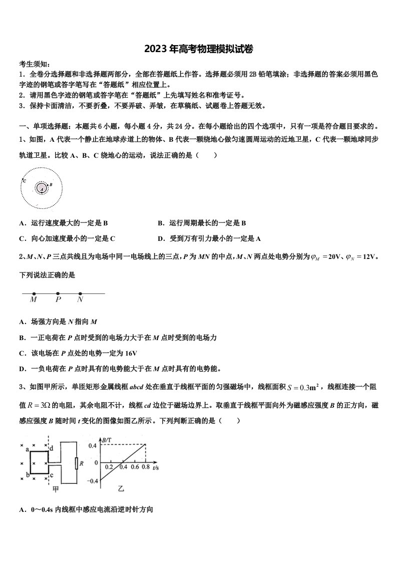 廊坊市重点中学2022-2023学年高三第一次调研测试物理试卷含解析