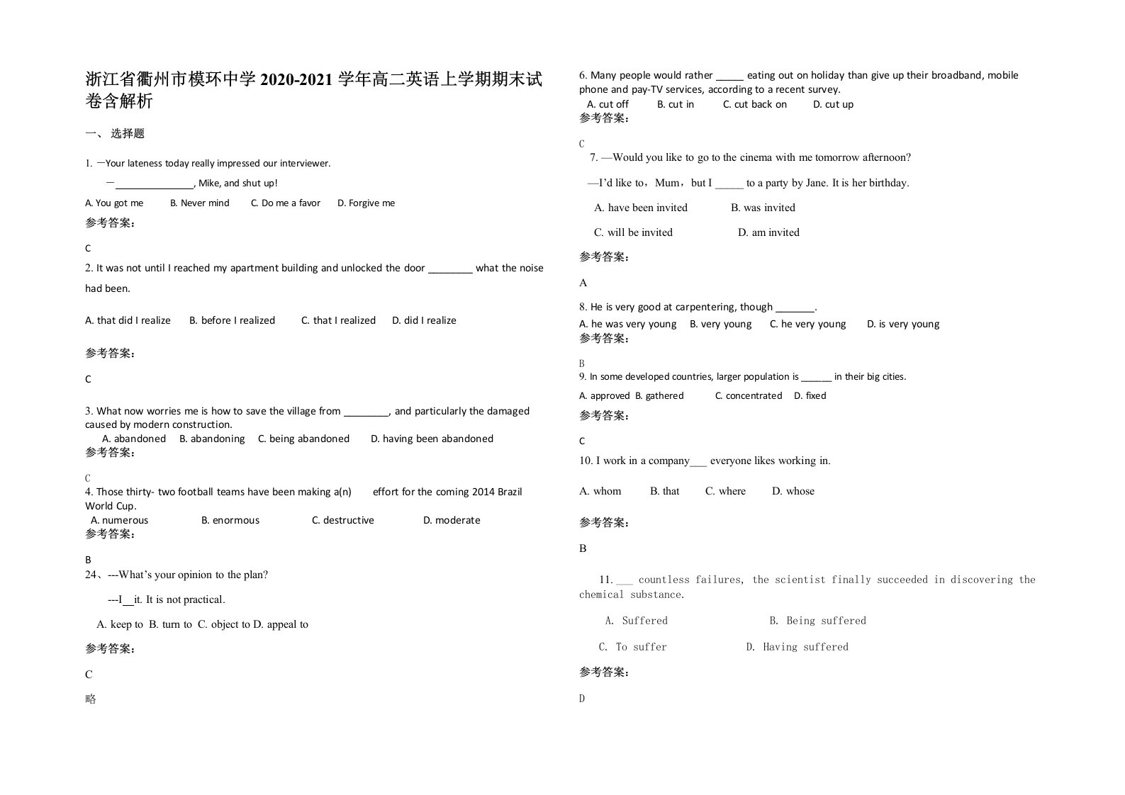 浙江省衢州市模环中学2020-2021学年高二英语上学期期末试卷含解析