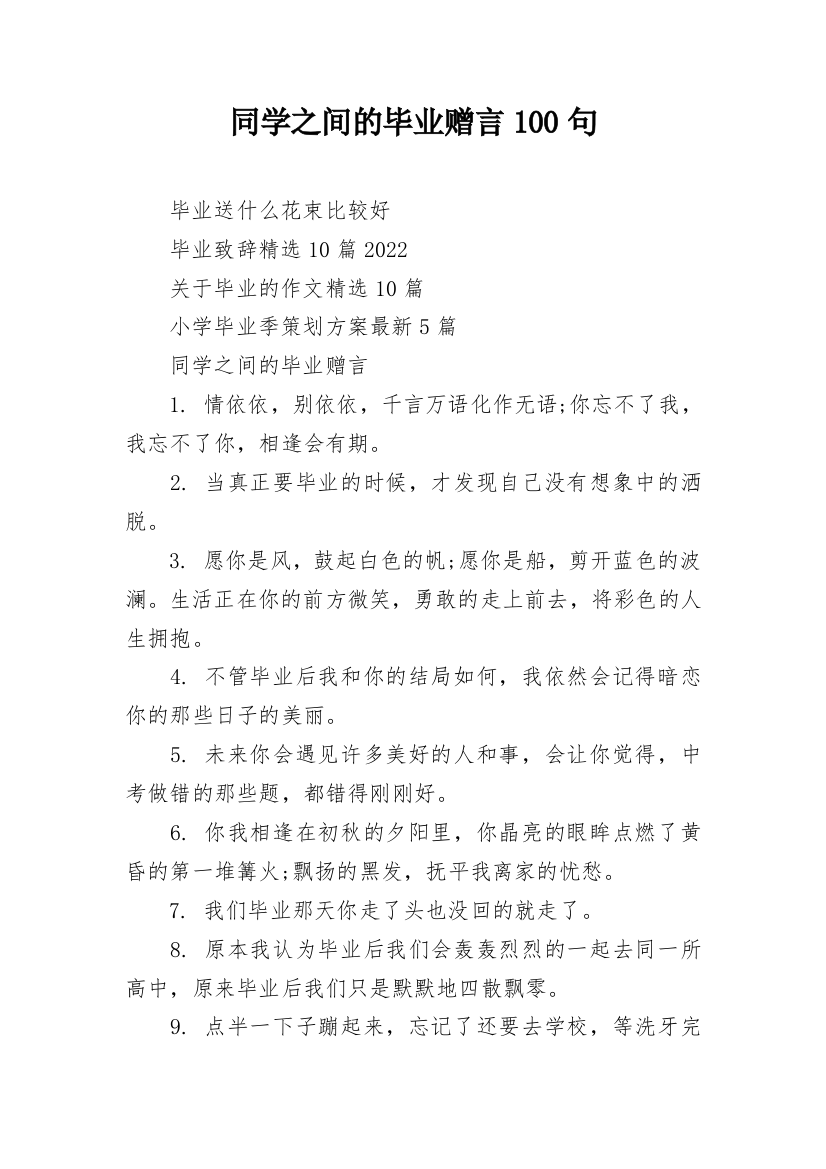 同学之间的毕业赠言100句