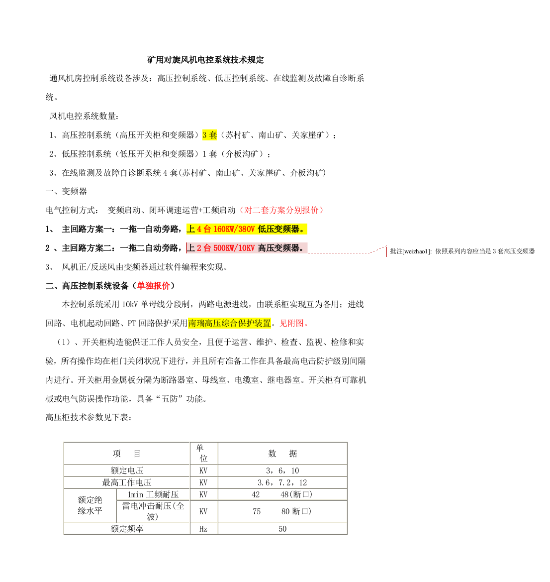 风机电控文技术要求样本