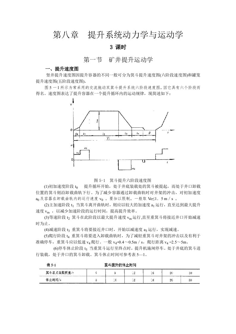 第八章提升系统动力学与运动学